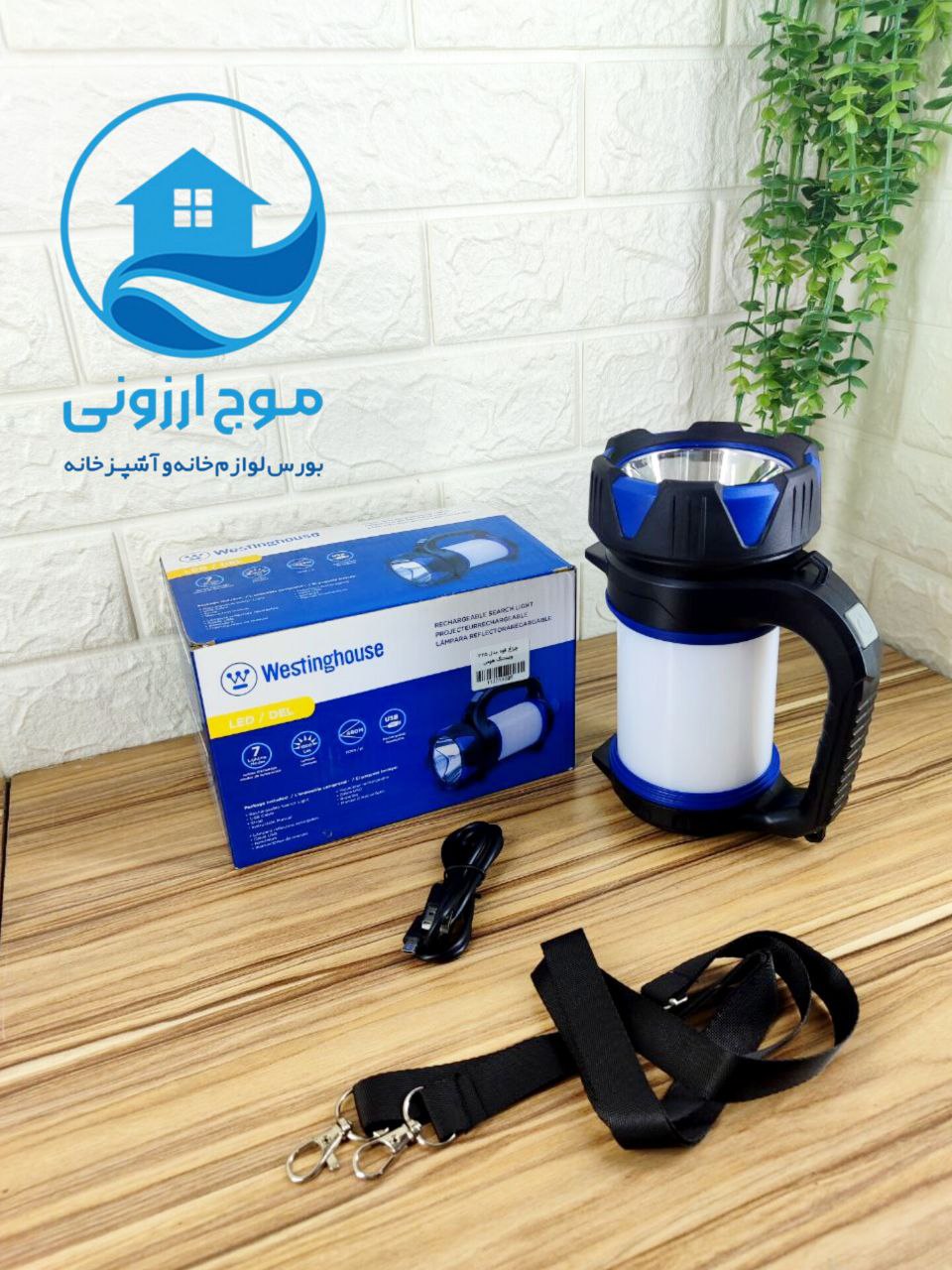 چراغ قوه دستی قابل شارژ وستینگهاوس مدل WF225