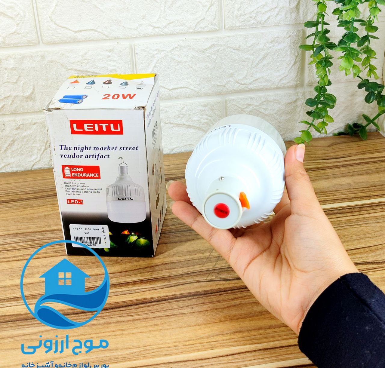 لامپ ال ای دی 20 وات لیتو مدل شارژی